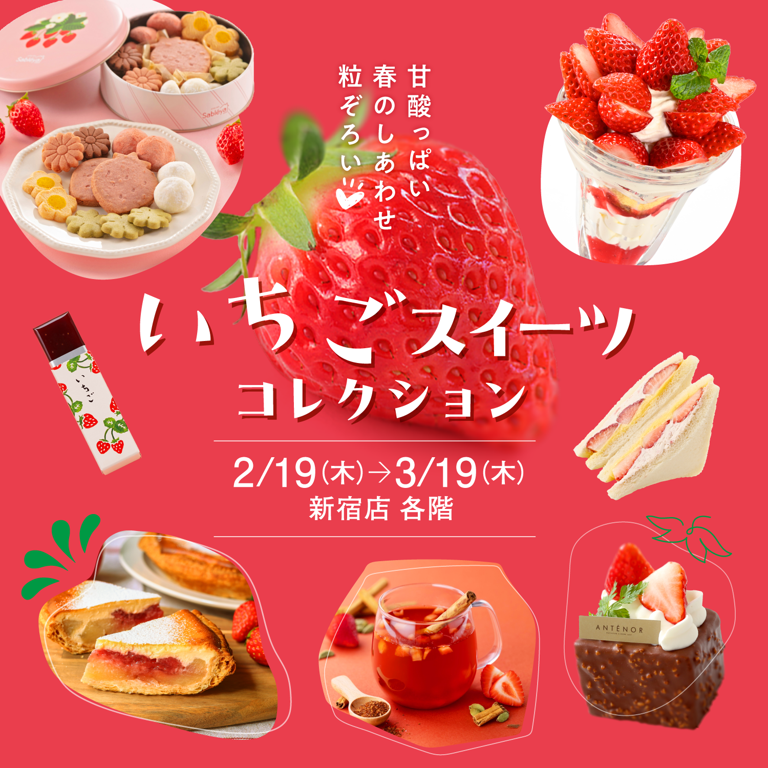 ミニチュア◆いちごとお花のデザート◆ いちごスイーツコレクション2026 | 京王百貨店 新宿店